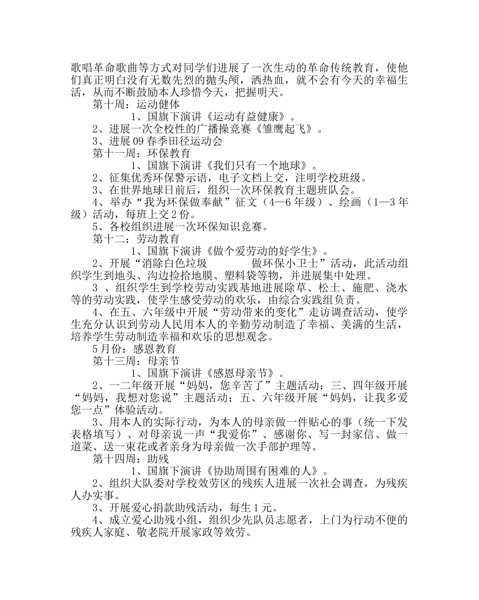 少先队工作范文少先队每月教育主题 _第3页