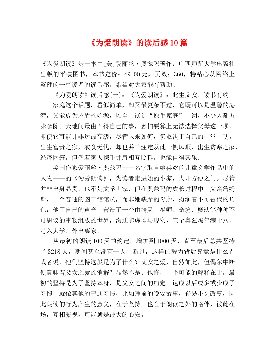 《为爱朗读》的读后感10篇 _第1页