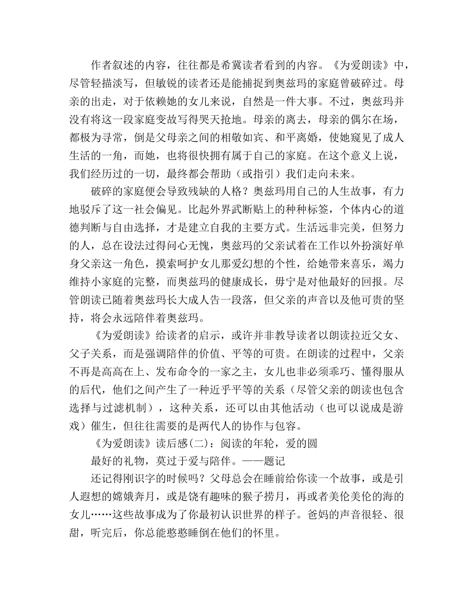 《为爱朗读》的读后感10篇 _第2页