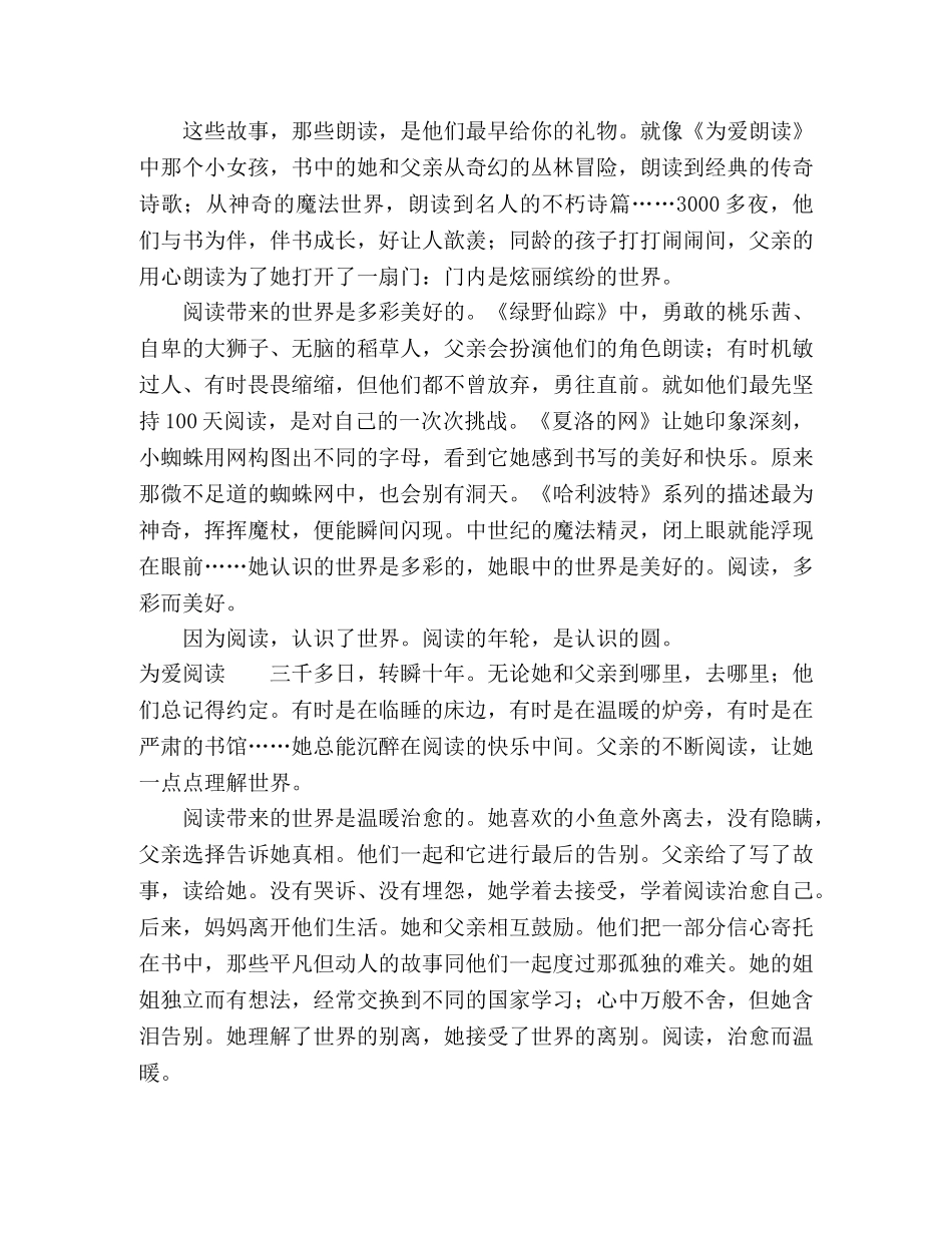 《为爱朗读》的读后感10篇 _第3页