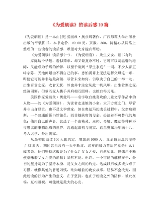 《为爱朗读》的读后感10篇 