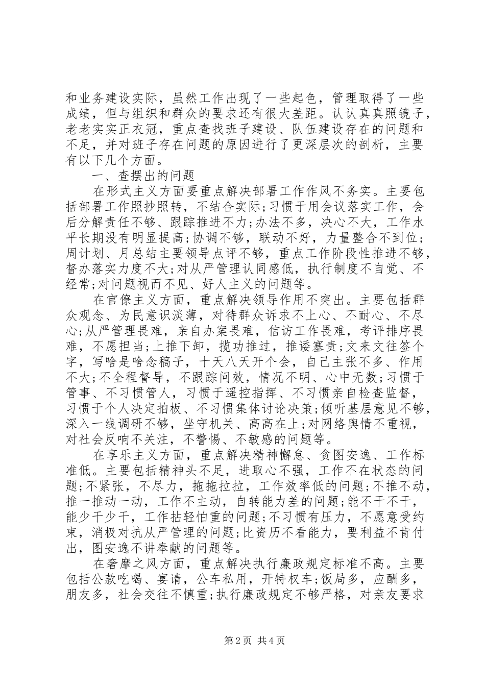 20XX年四风四气自查报告_第2页