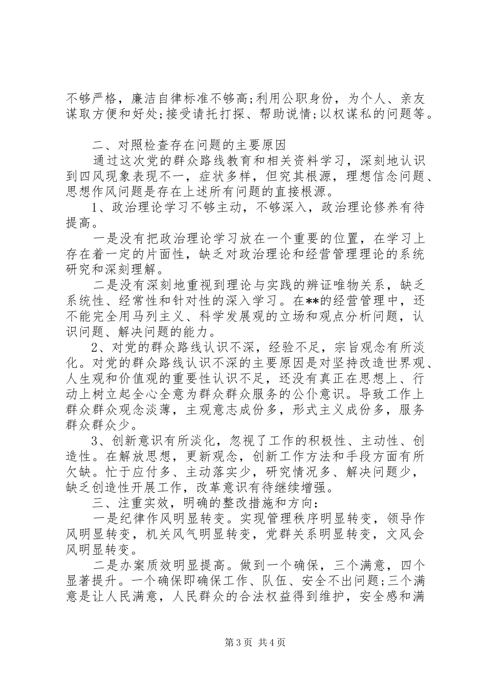 20XX年四风四气自查报告_第3页