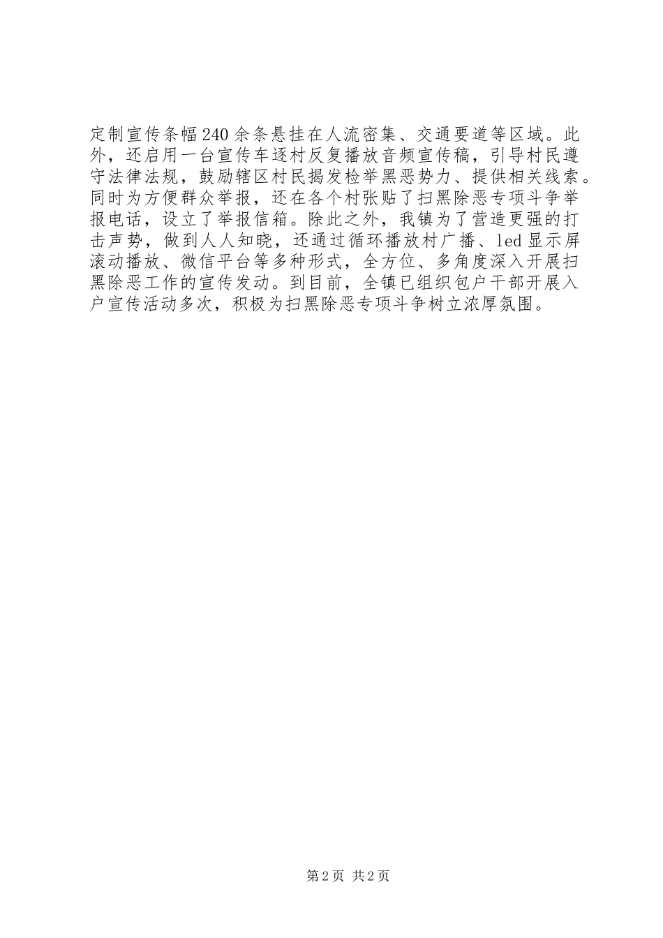20XX年镇扫黑除恶工作情况汇报_第2页
