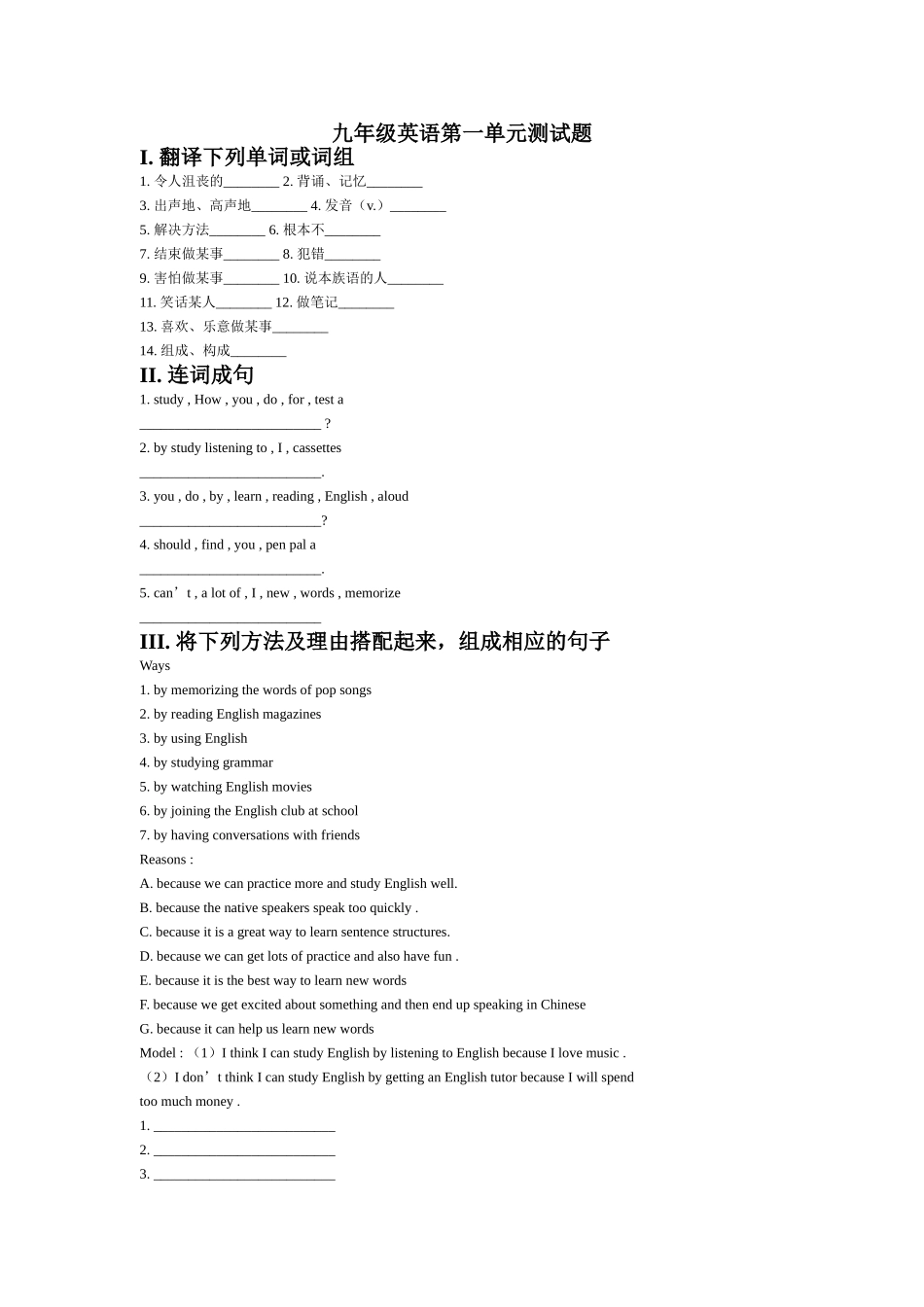 unit 1 how do you study for a test 单元检测 （人教新目标九年级）doc--初中英语 _第1页
