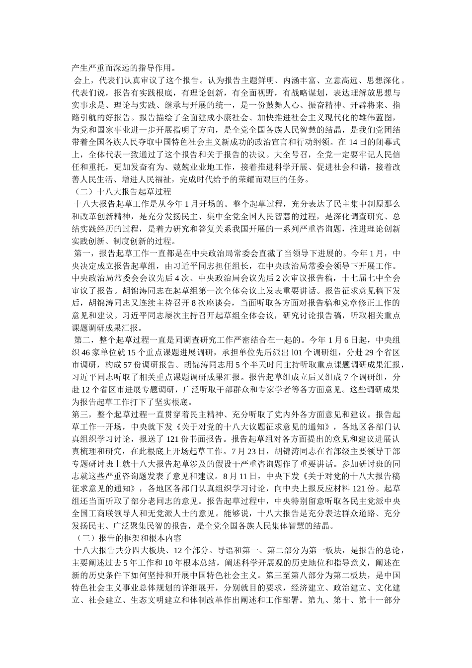 十八大宣讲提纲 _第2页