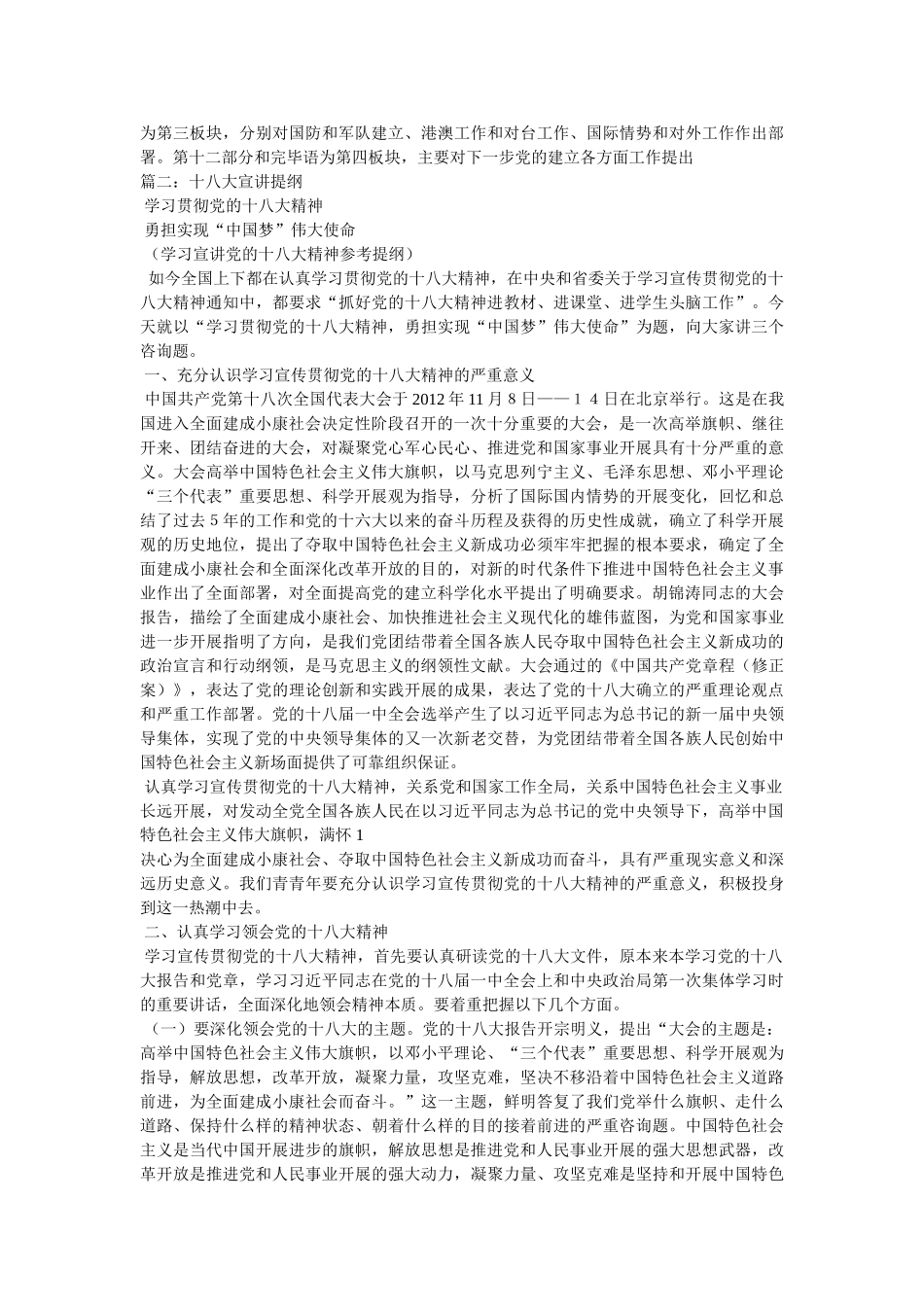十八大宣讲提纲 _第3页