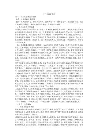 十八大宣讲提纲 