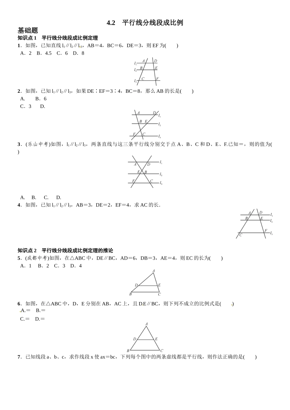 2016年第四章 图形的相似课时练习题及答案4 _第1页