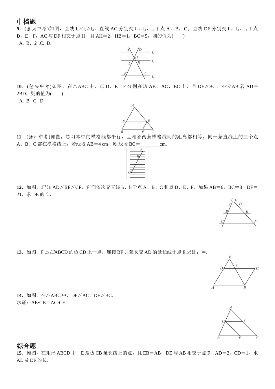 2016年第四章 图形的相似课时练习题及答案4 _第3页
