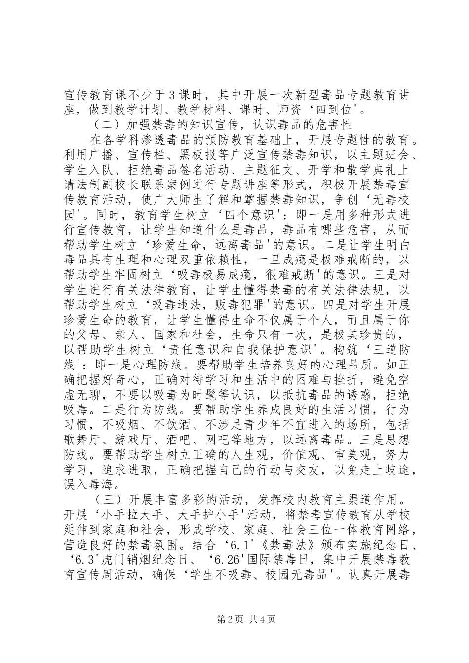 学校毒品预防工作规划_第2页