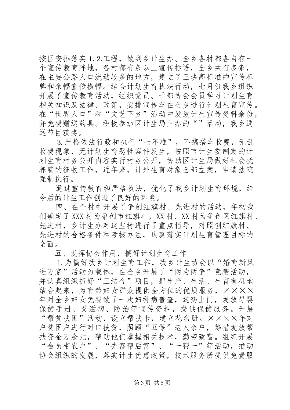 乡二○○五年度计划生育工作总结_第3页