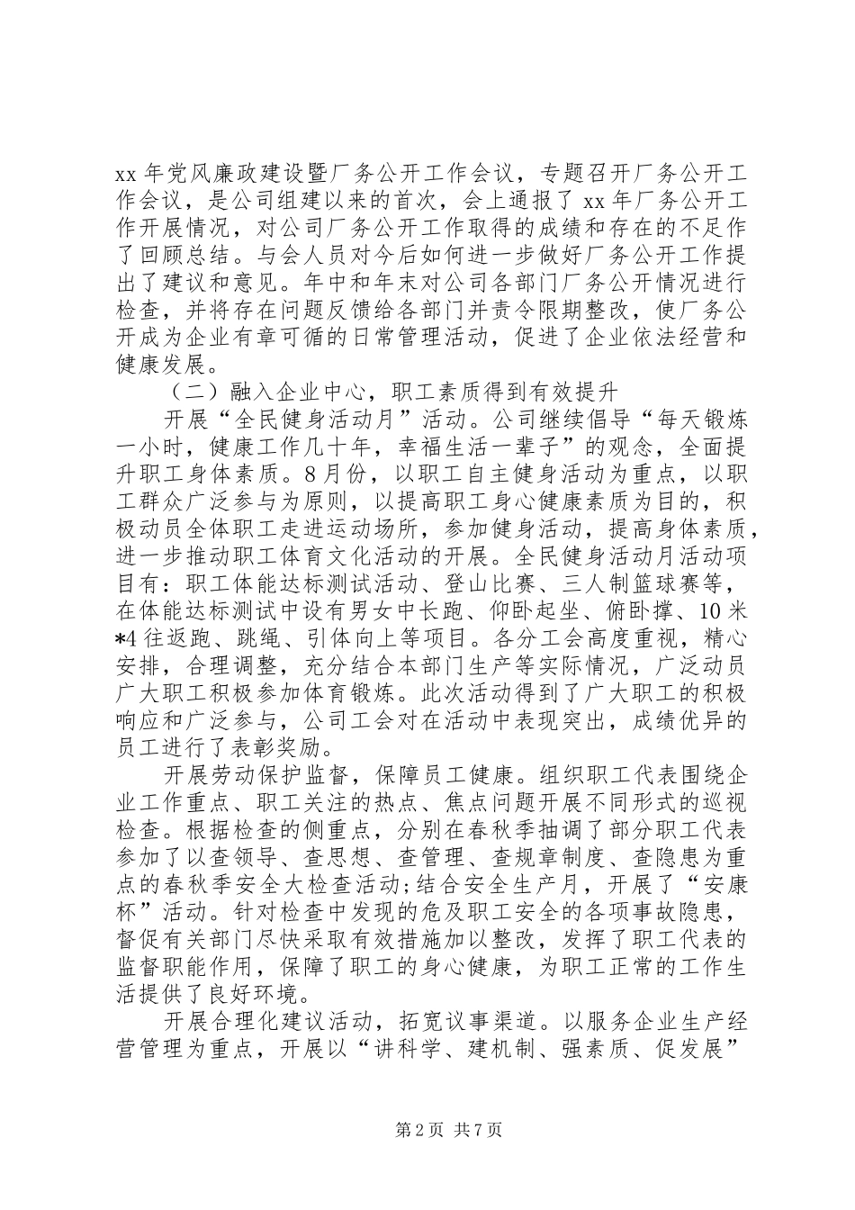 20XX年公司职代会工作报告范文 (3)_第2页