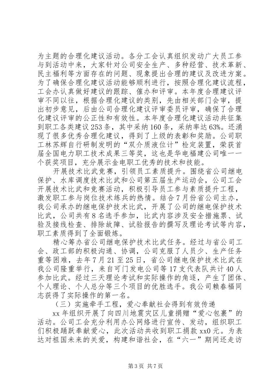 20XX年公司职代会工作报告范文 (3)_第3页