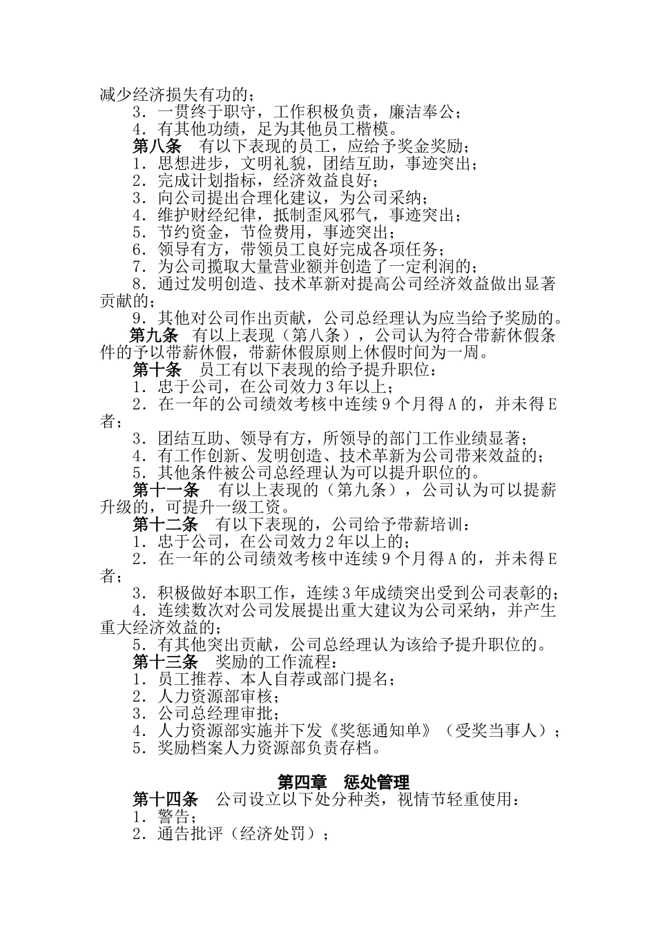 某某公司员工奖惩实施细则_第2页