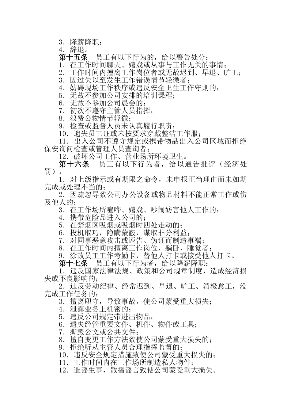 某某公司员工奖惩实施细则_第3页