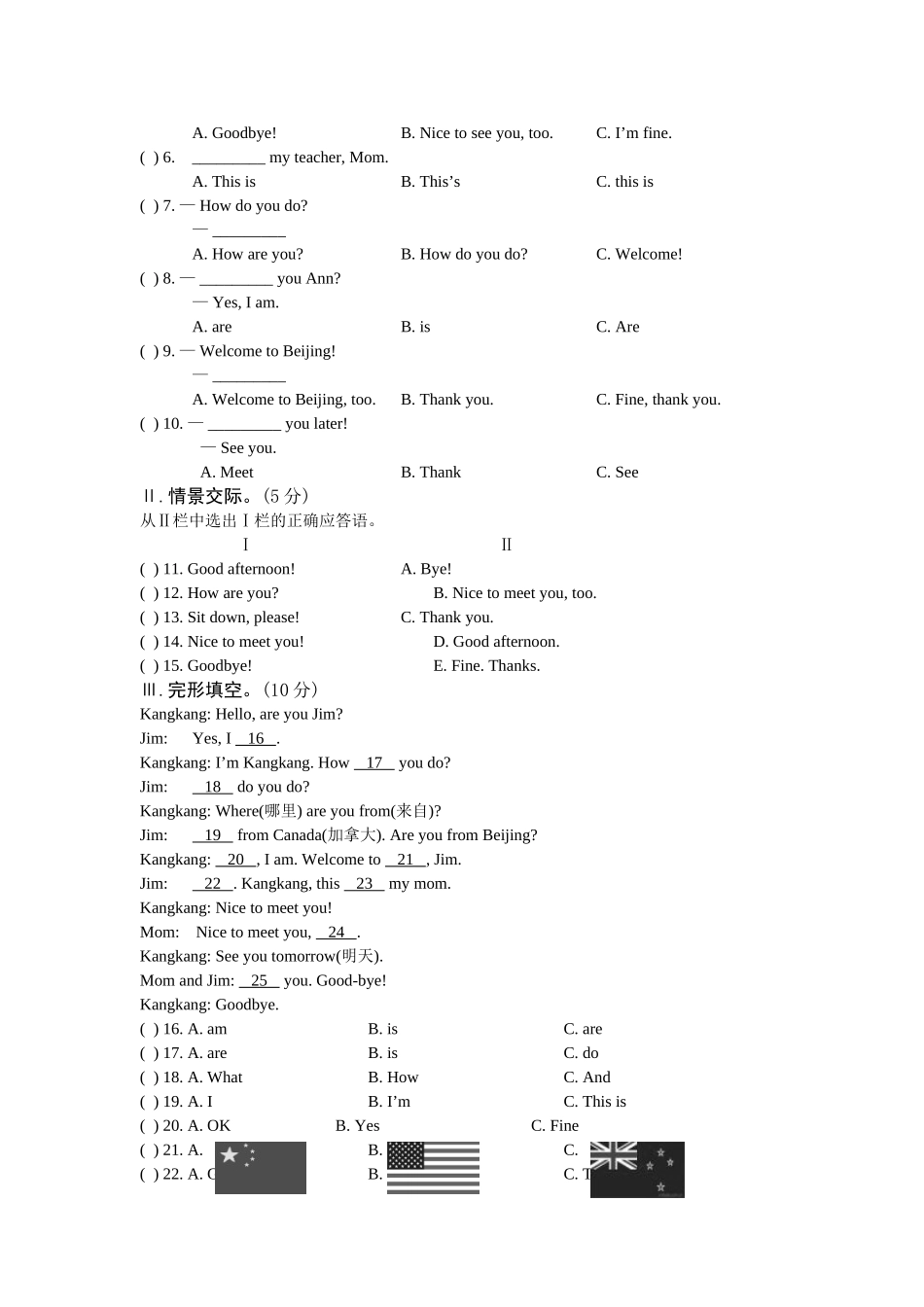 unit 1 getting to know you topic 1测试题（湘教版七年级上） (2)doc--初中英语 _第2页
