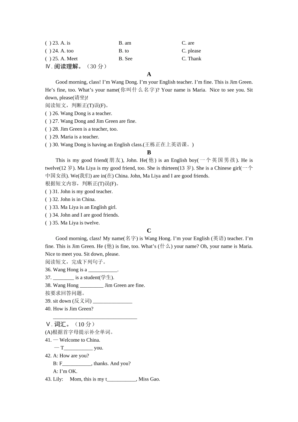 unit 1 getting to know you topic 1测试题（湘教版七年级上） (2)doc--初中英语 _第3页