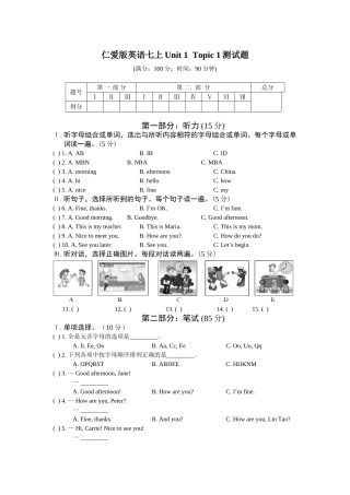 unit 1 getting to know you topic 1测试题（湘教版七年级上） (2)doc--初中英语 