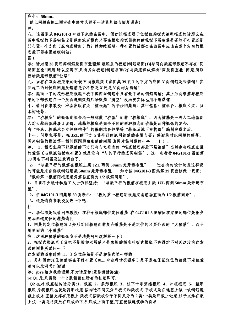 混凝土工程技术交底_第3页
