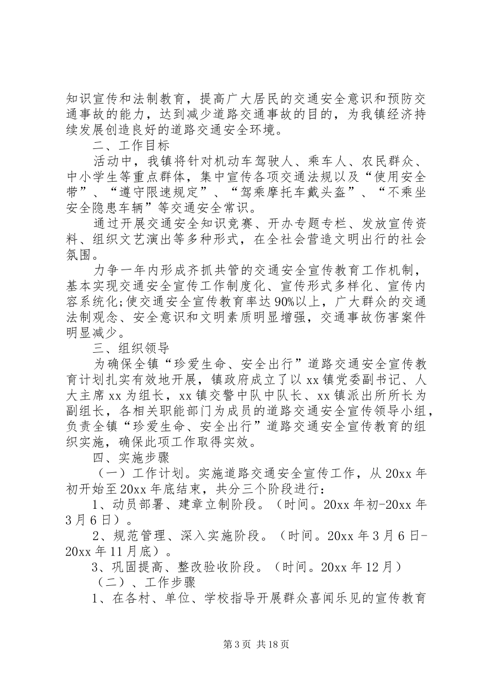 乡镇道路交通年度安全工作计划20XX年_第3页