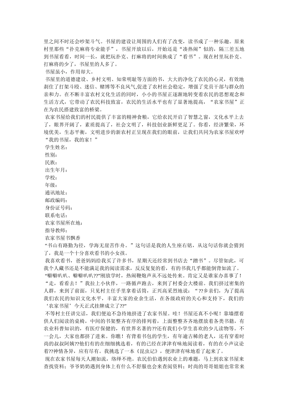 书屋作文500字 _第2页