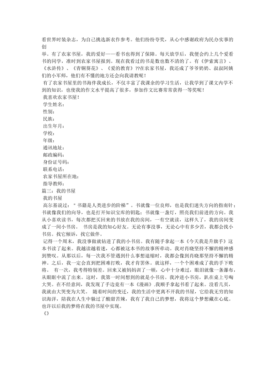 书屋作文500字 _第3页