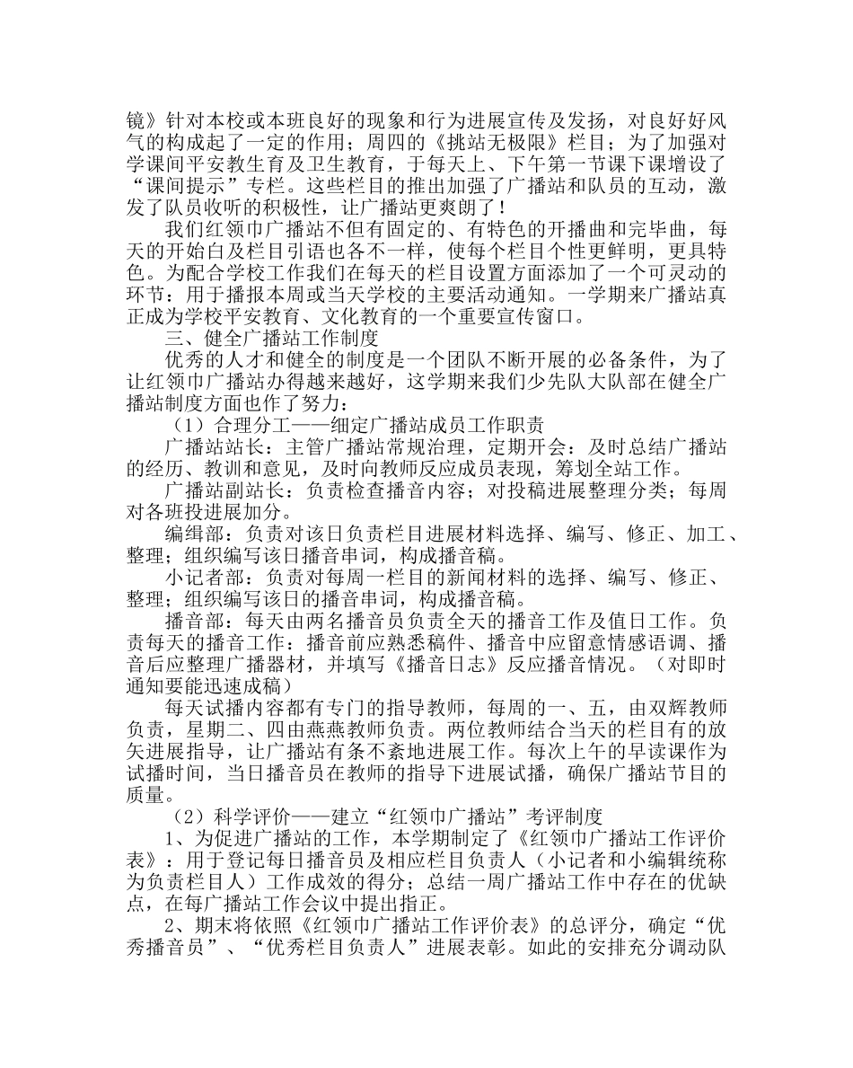 少先队工作范文小学红领巾广播站工作总结 _第2页
