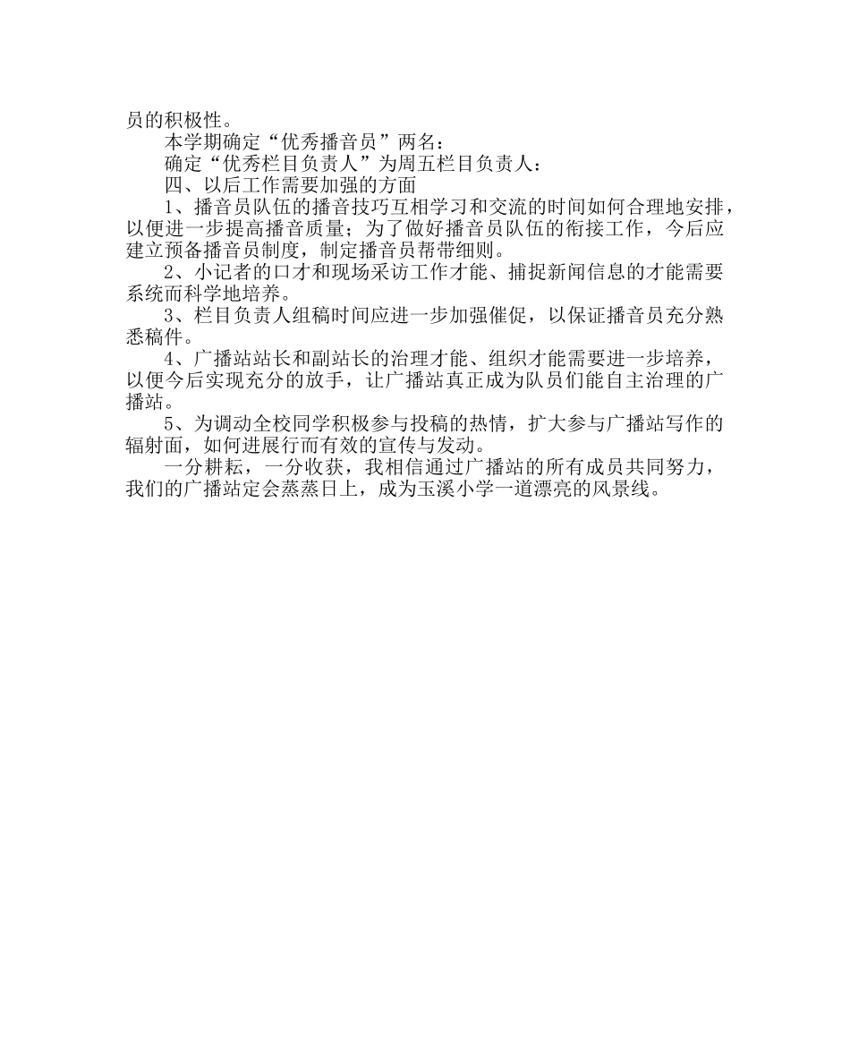 少先队工作范文小学红领巾广播站工作总结 _第3页