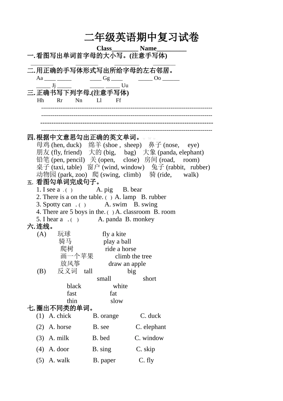 上海版牛津英语2B期中复习题2 _第1页