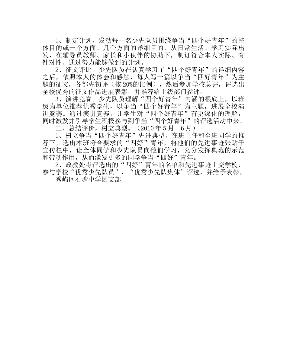 少先队工作范文开展争当“四个好少年”活动方案 _第2页