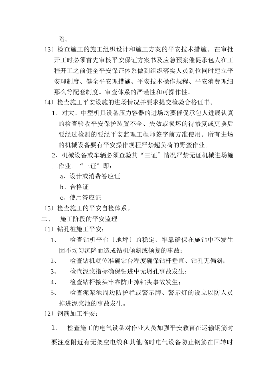 桥梁安全监理实施细则_第3页