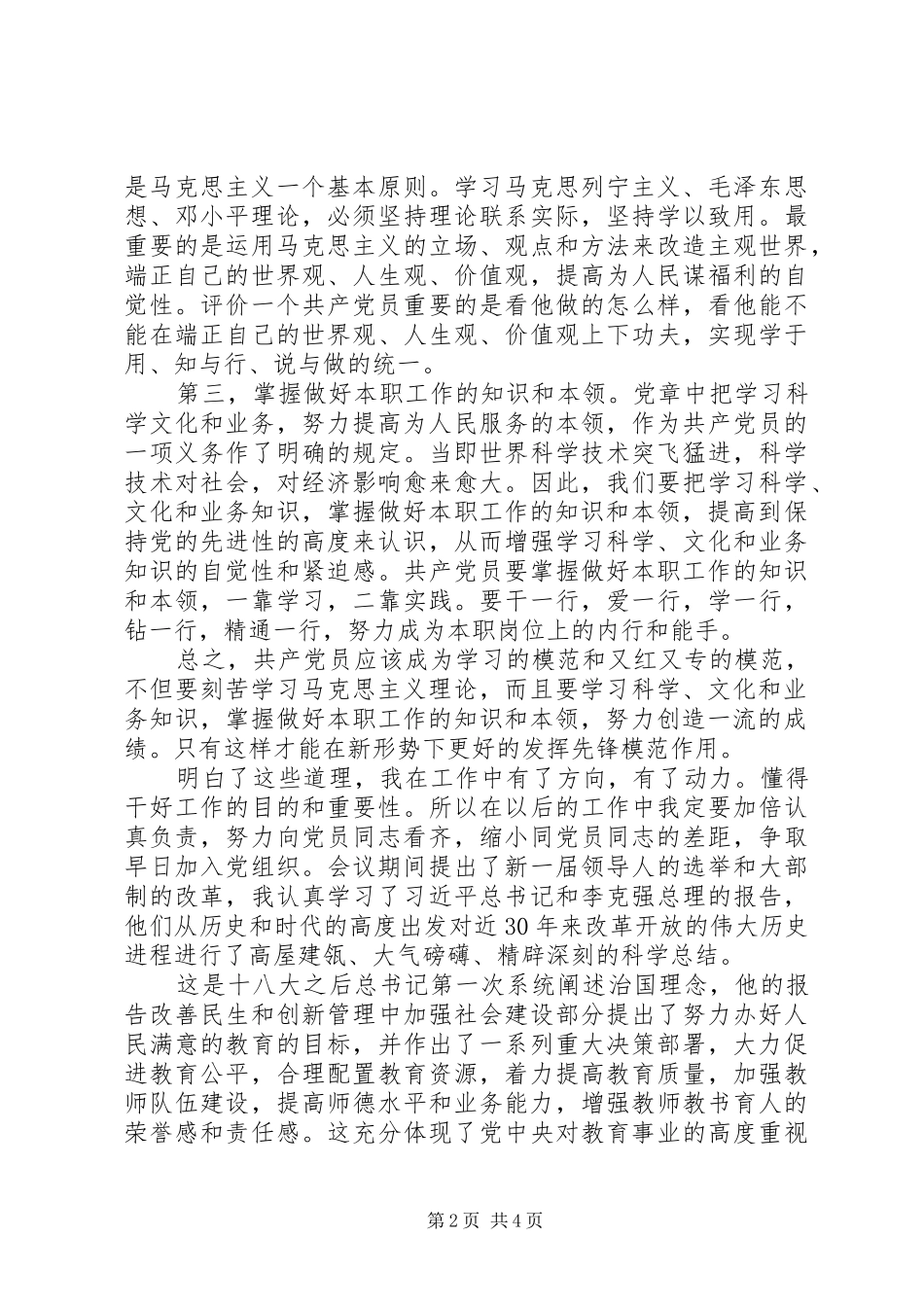 20XX年个人学习两会思想汇报范本_第2页