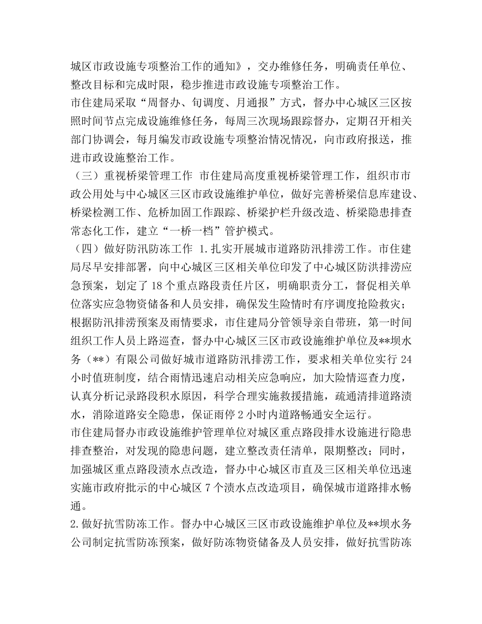 【--市中心城区基础设施维护常态化管理方案】 6个常态化 _第2页