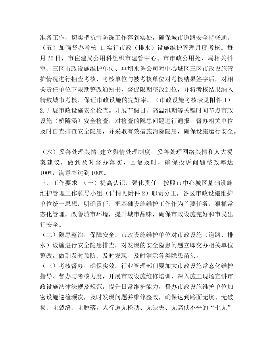 【--市中心城区基础设施维护常态化管理方案】 6个常态化 _第3页