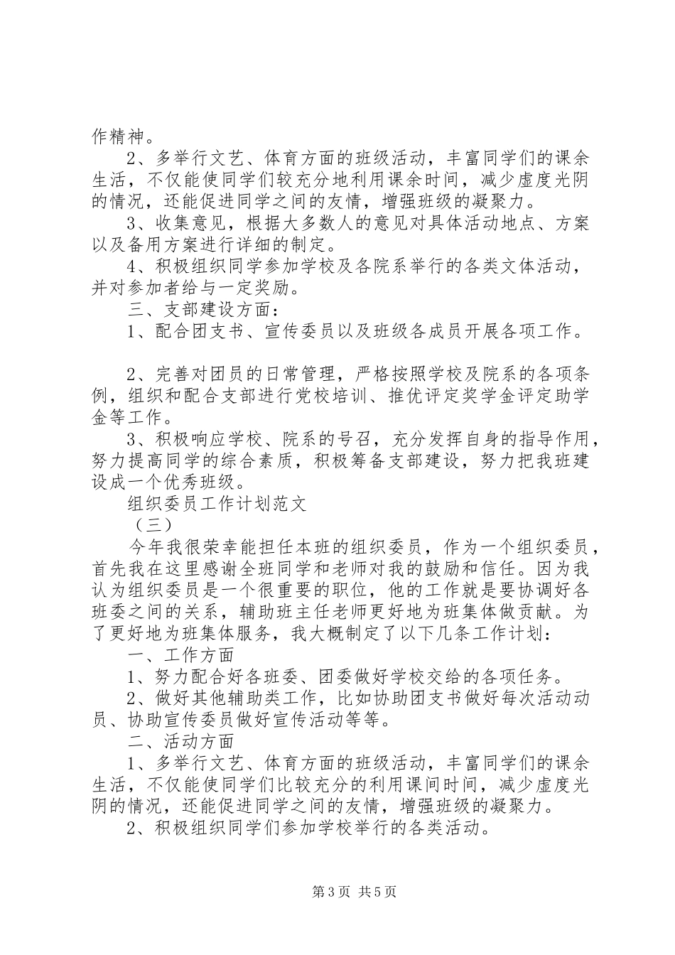 组织委员工作计划范文_第3页