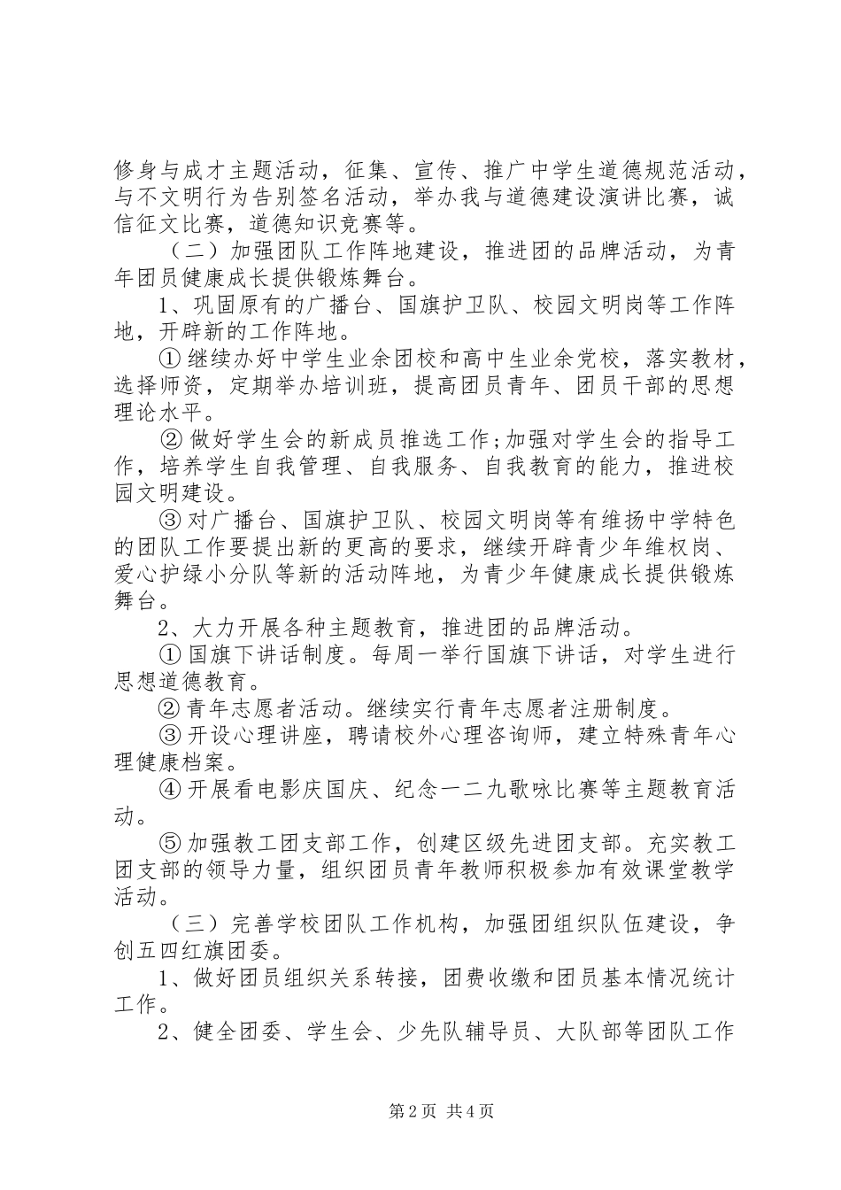 中小学团委工作计划_第2页
