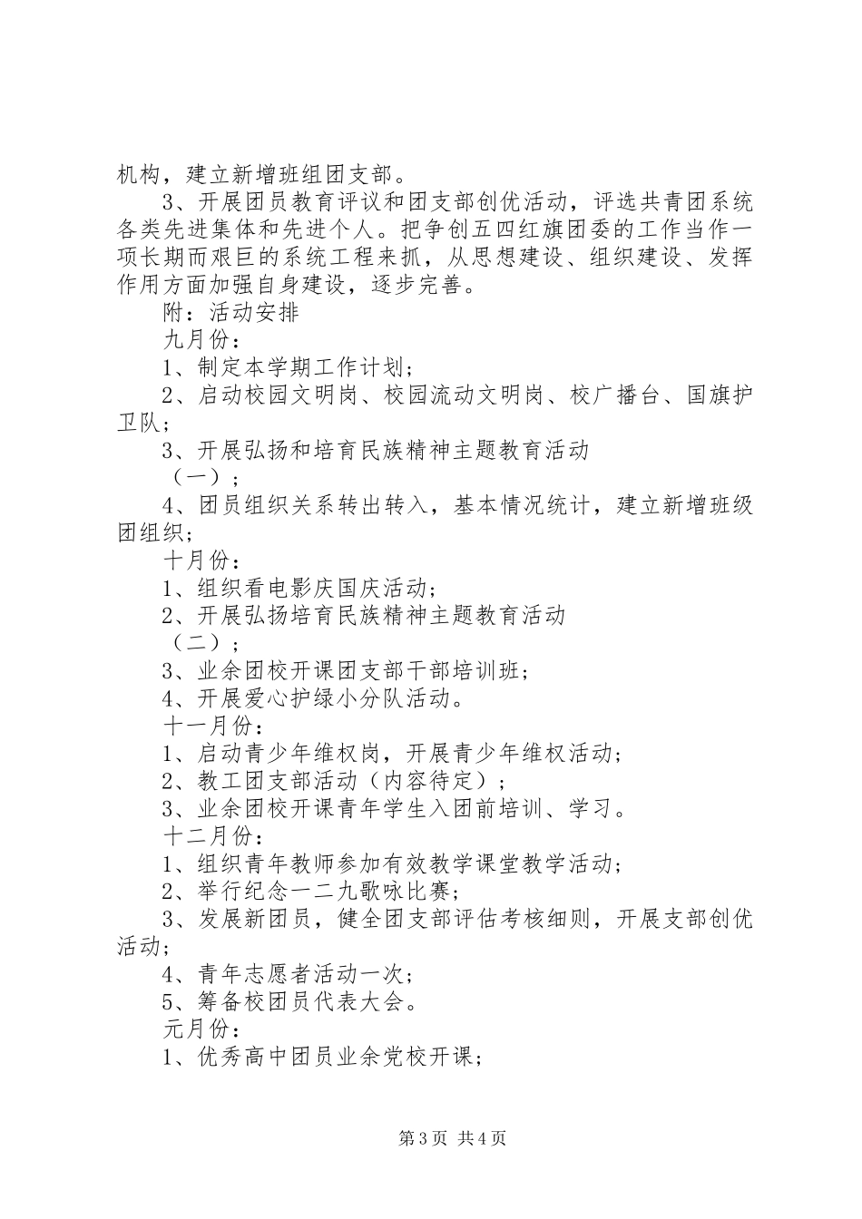 中小学团委工作计划_第3页