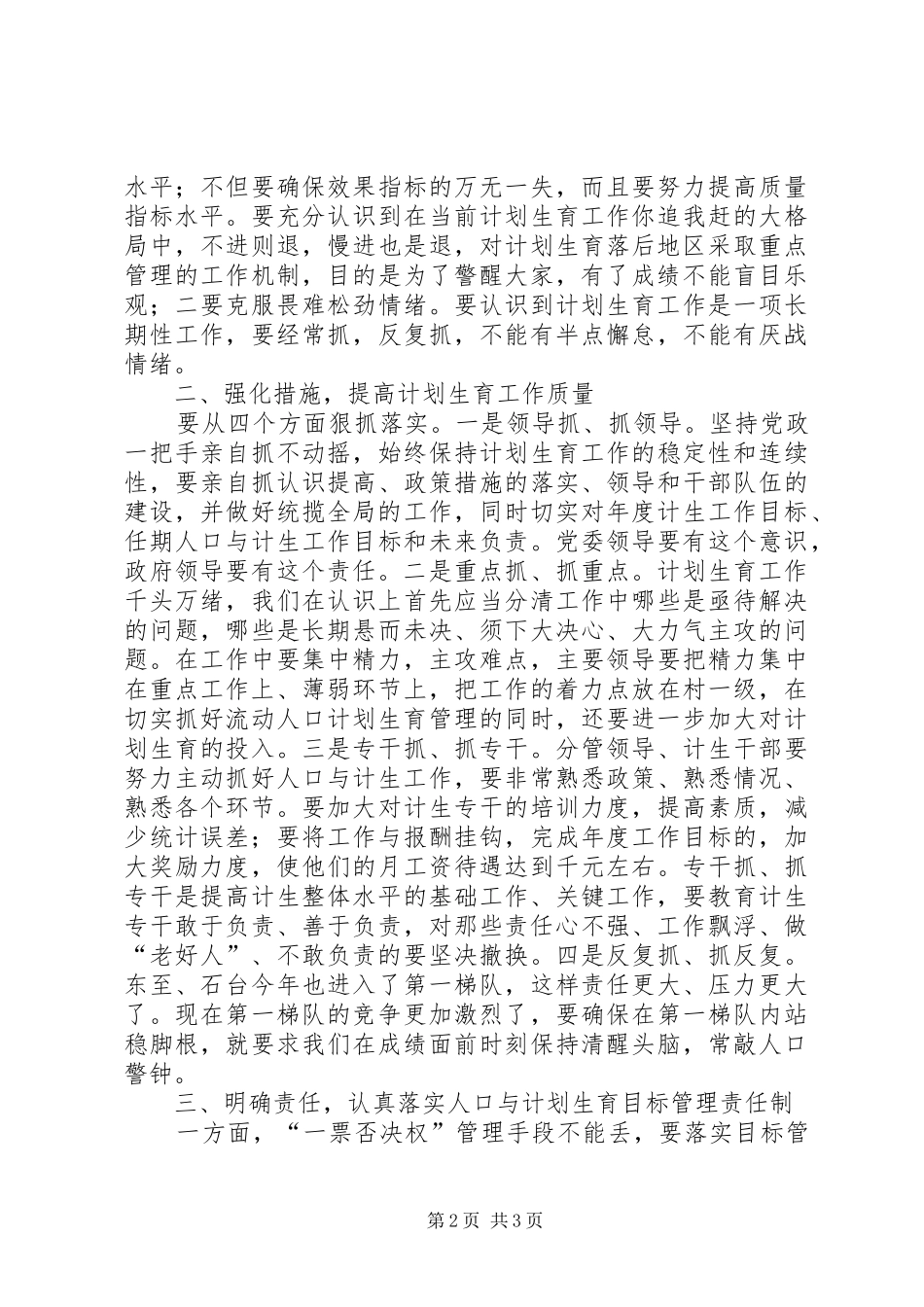 在全市计划生育重点管理乡镇座谈会上的讲话_第2页