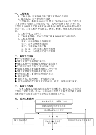 高速公路工地安全文明监理细则