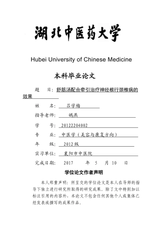 舒筋汤配合牵引治疗神经根行颈椎病的效果 