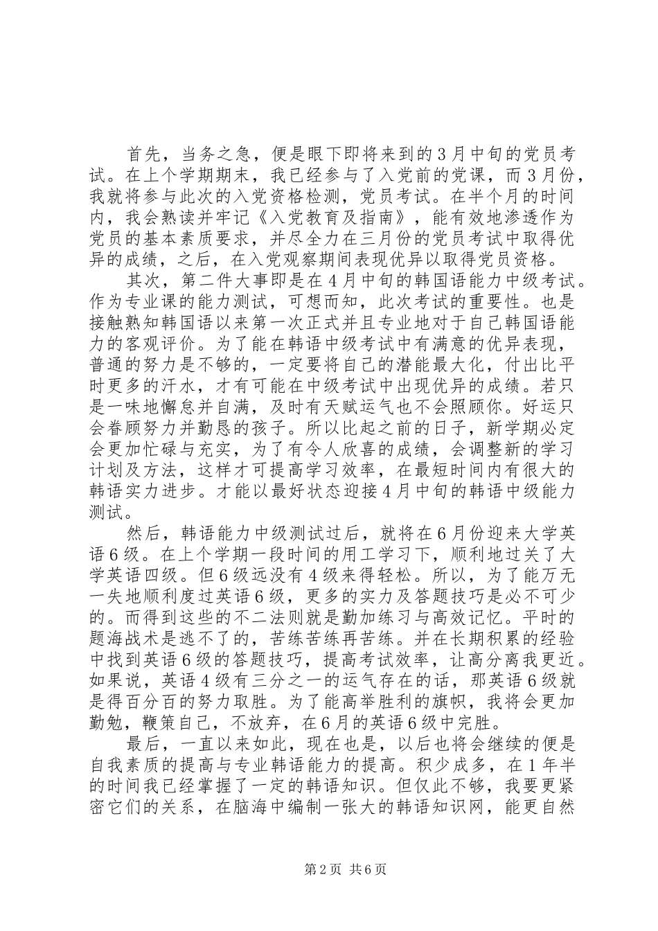 新学斯计划20XX年参考范本最新范本_第2页