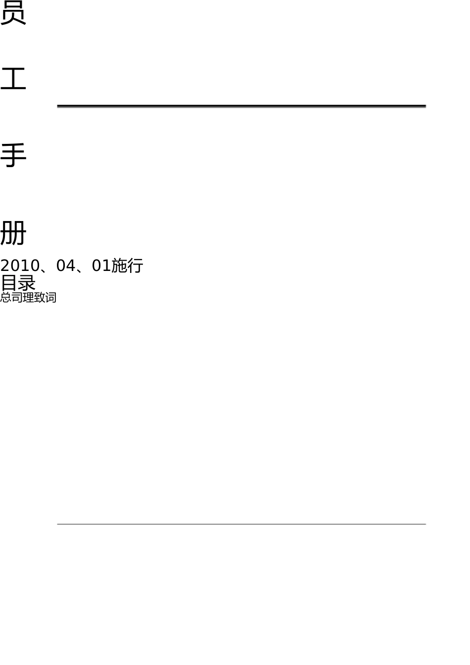 生物科技有限公司员工手册xy _第2页