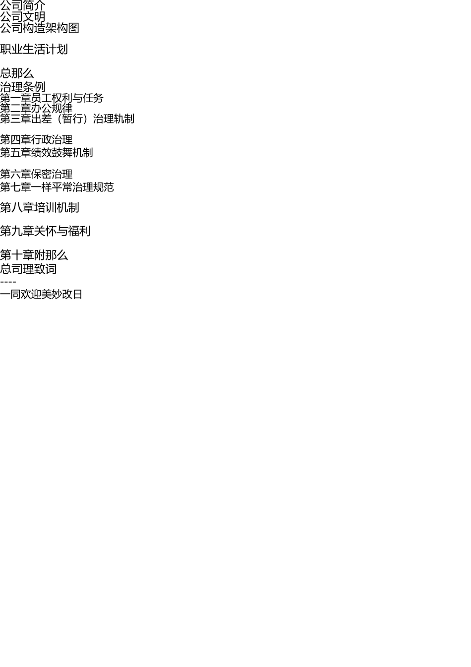 生物科技有限公司员工手册xy _第3页