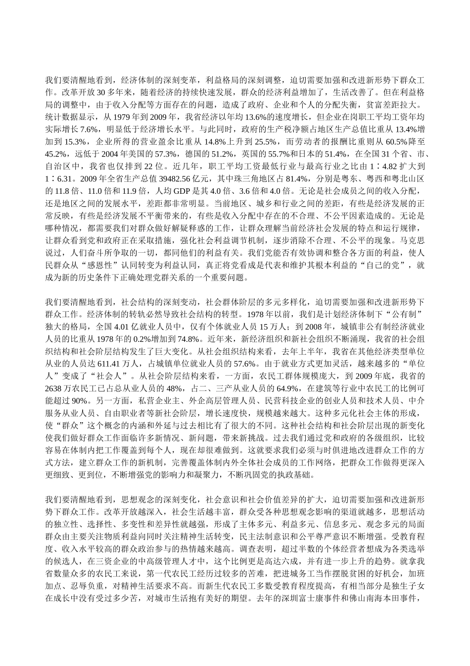 省委十届八次全会第三次全体会议_第2页
