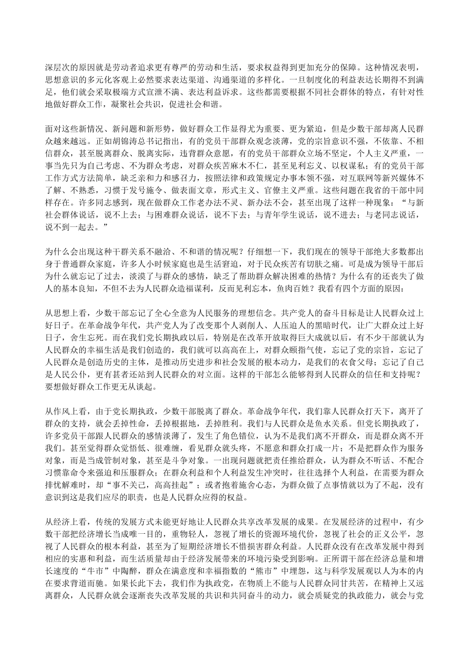 省委十届八次全会第三次全体会议_第3页