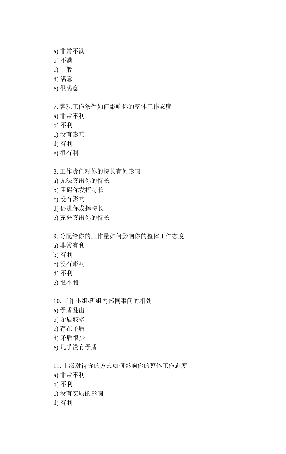 工作满意度综合调查表_第2页