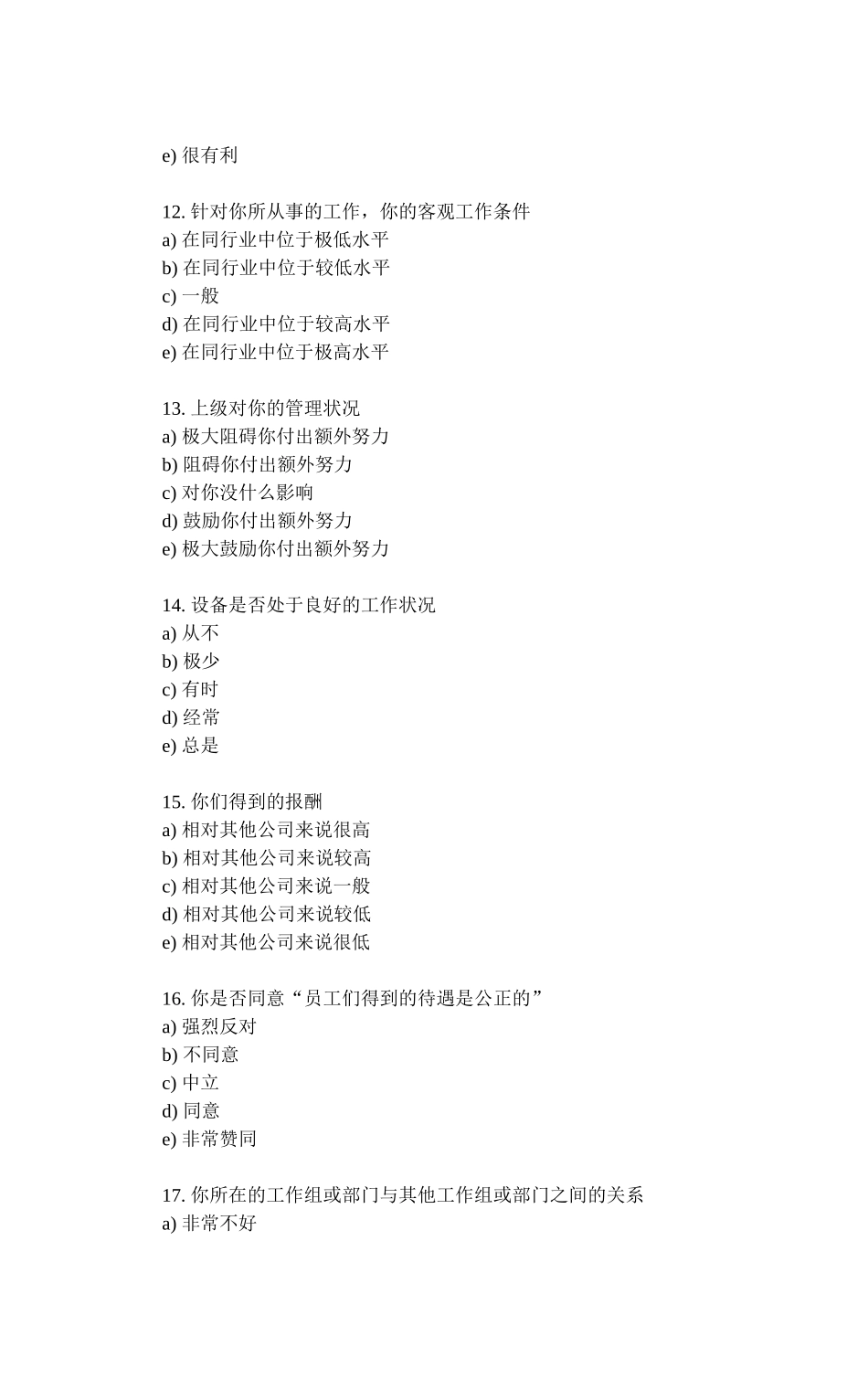 工作满意度综合调查表_第3页