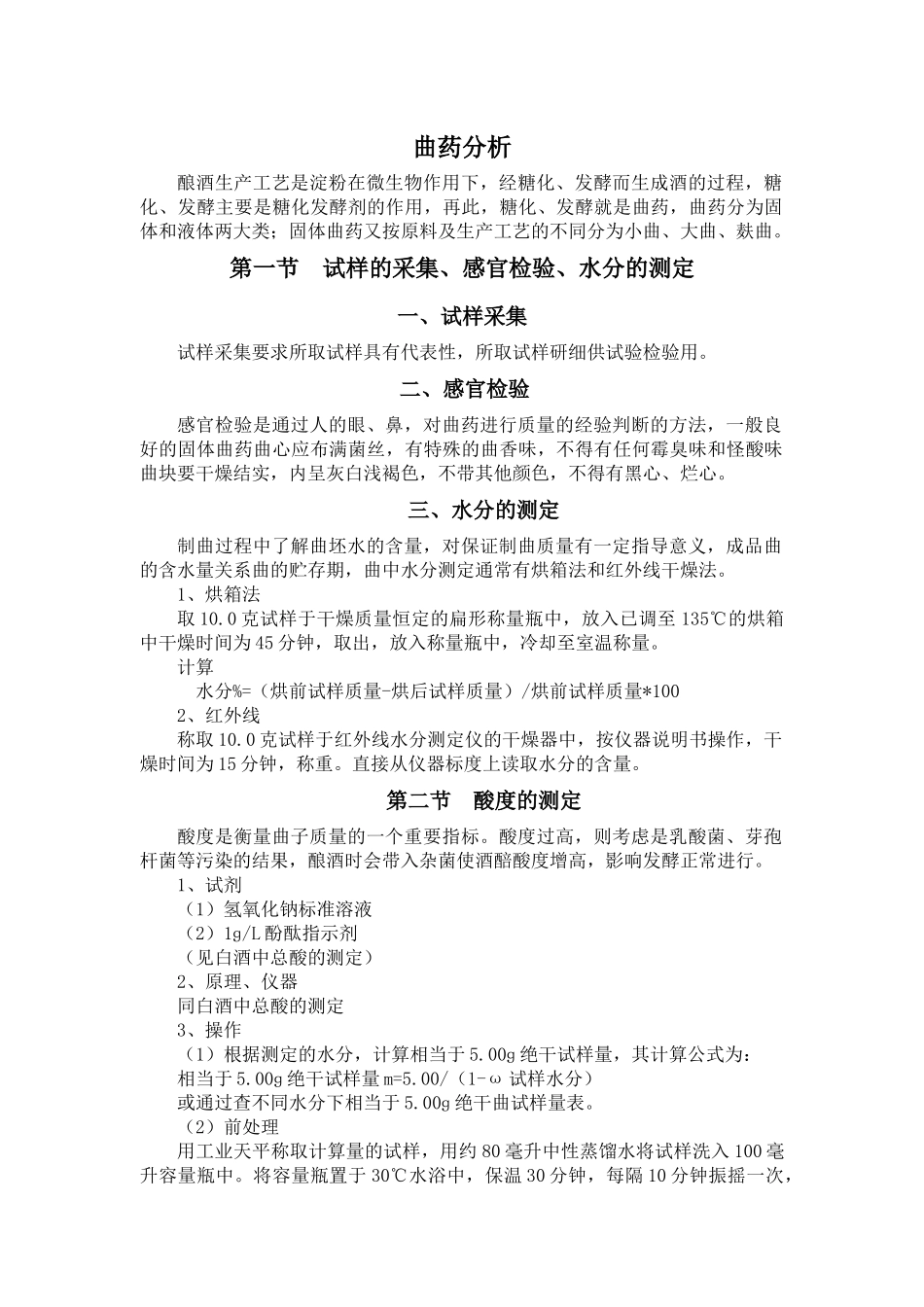 食品检验工培训教材_第1页