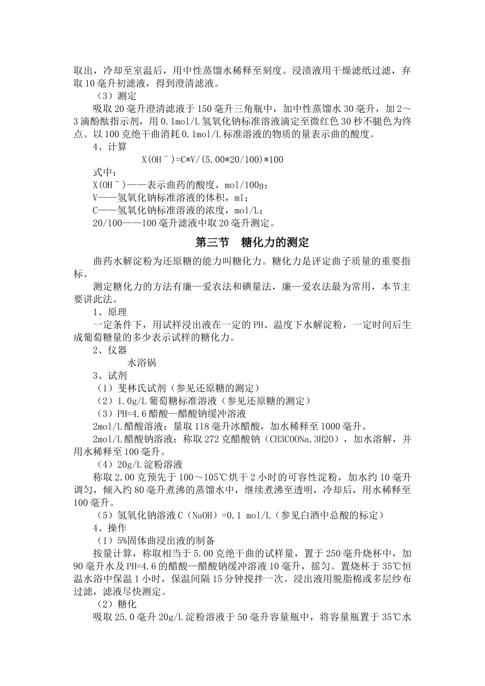 食品检验工培训教材_第2页